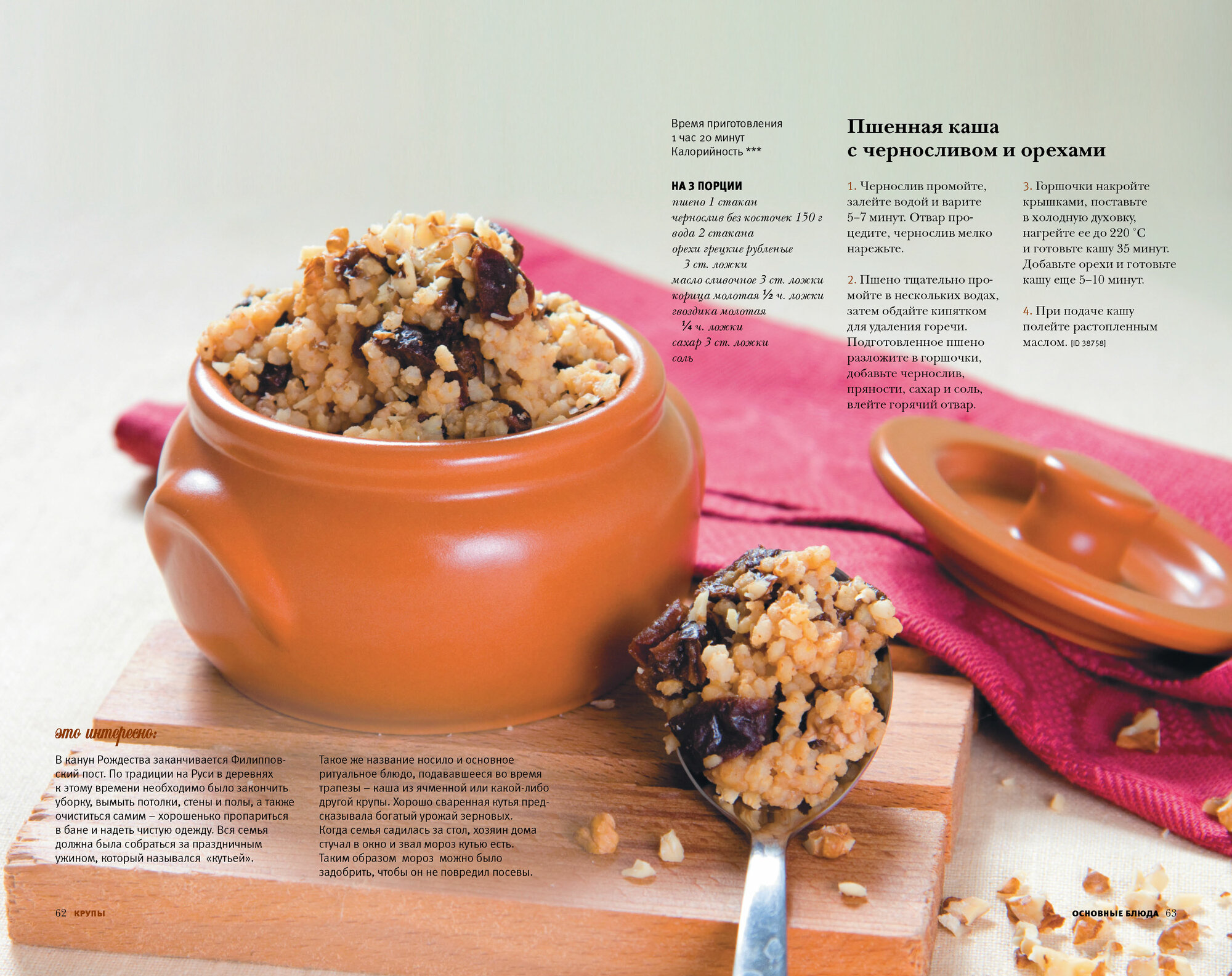 "Полная энциклопедия круп" автор Васильева М В — фото 1