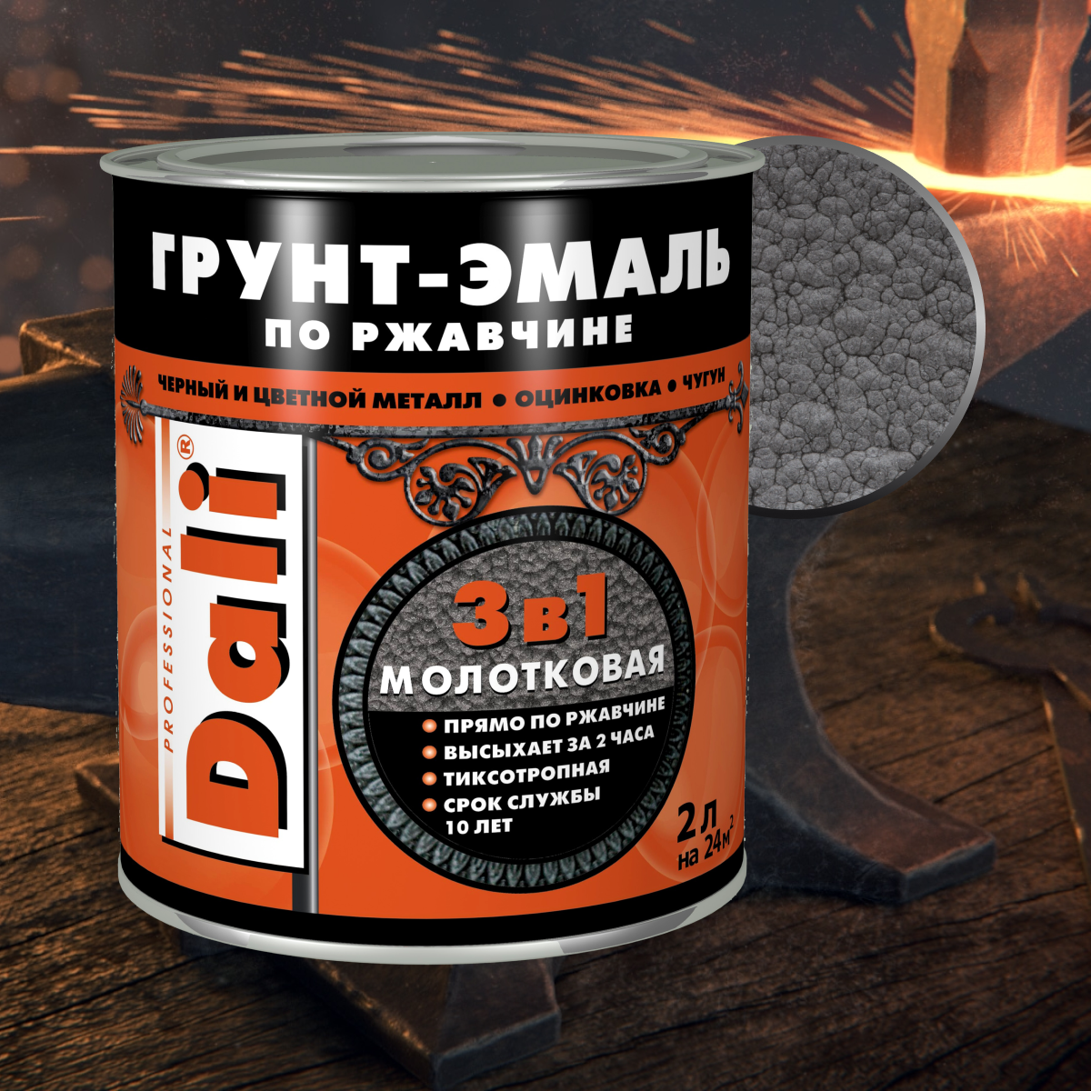 Строительные Эмали Грунт эмаль 3 в 1 по ржавчине молотковая серая 2л