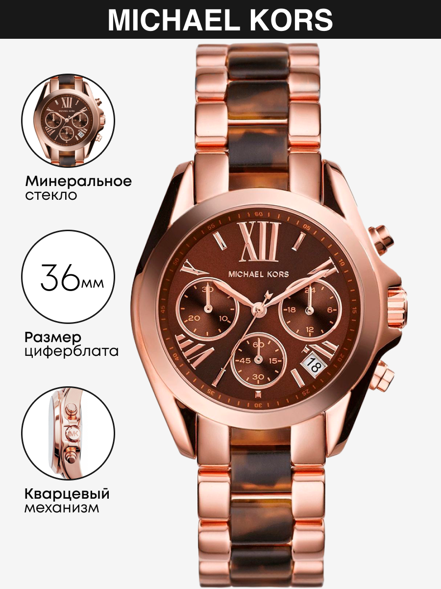 Наручные часы MICHAEL KORS Bradshaw 
