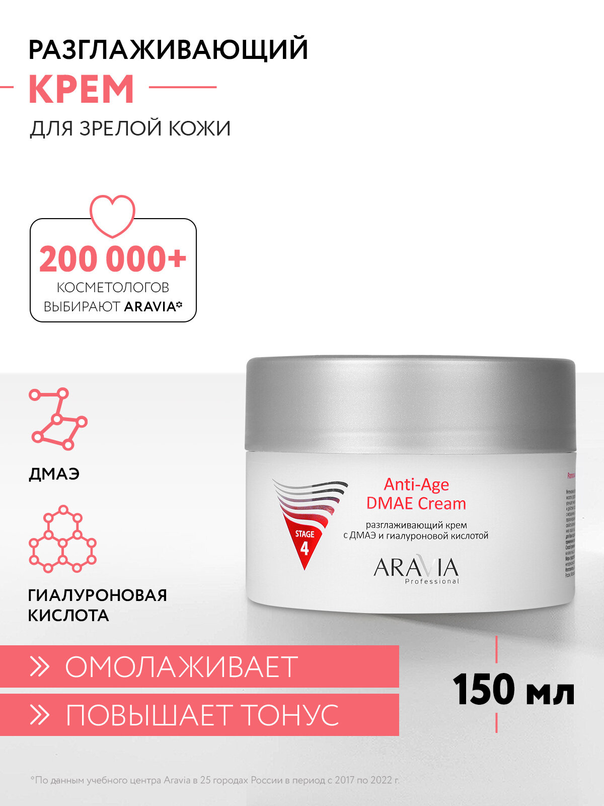 "Anti-Age DMAECream" - разглаживающий крем для лица с дмаэ