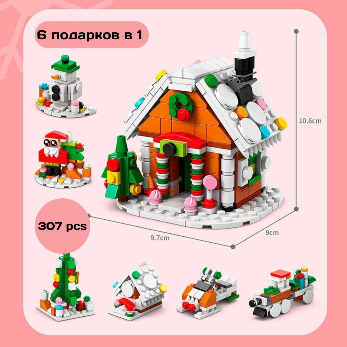Новогодний конструктор 3d Домик для детей 6+ / Игрушка 3д конструктор из миниблоков новогодняя - 2 — фото 1