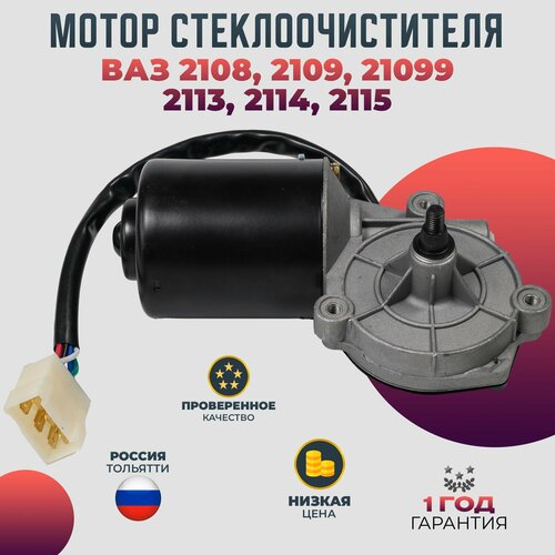 Мотор стеклоочистителя дворников передний ВАЗ 2108 2109 21099 2113 2114 2115 сошка 12 мм 2499₽