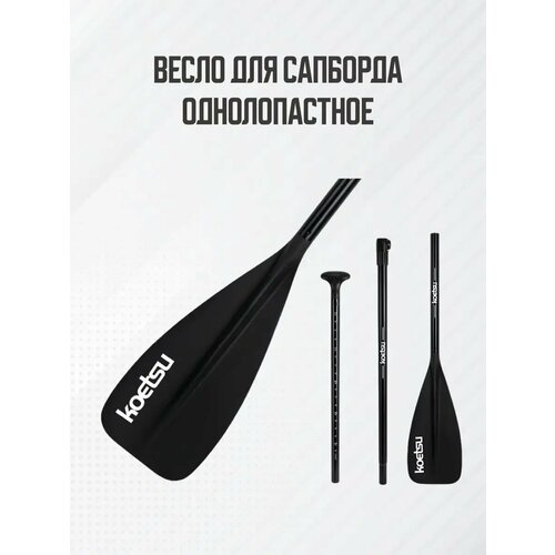 Алюминиевое весло для сапборда, sup-доски однолопастное