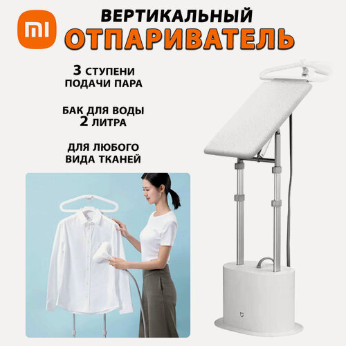 Изображение товара Отпариватель Supercharged Garment Steamer (ZYGTJ01KL), белый