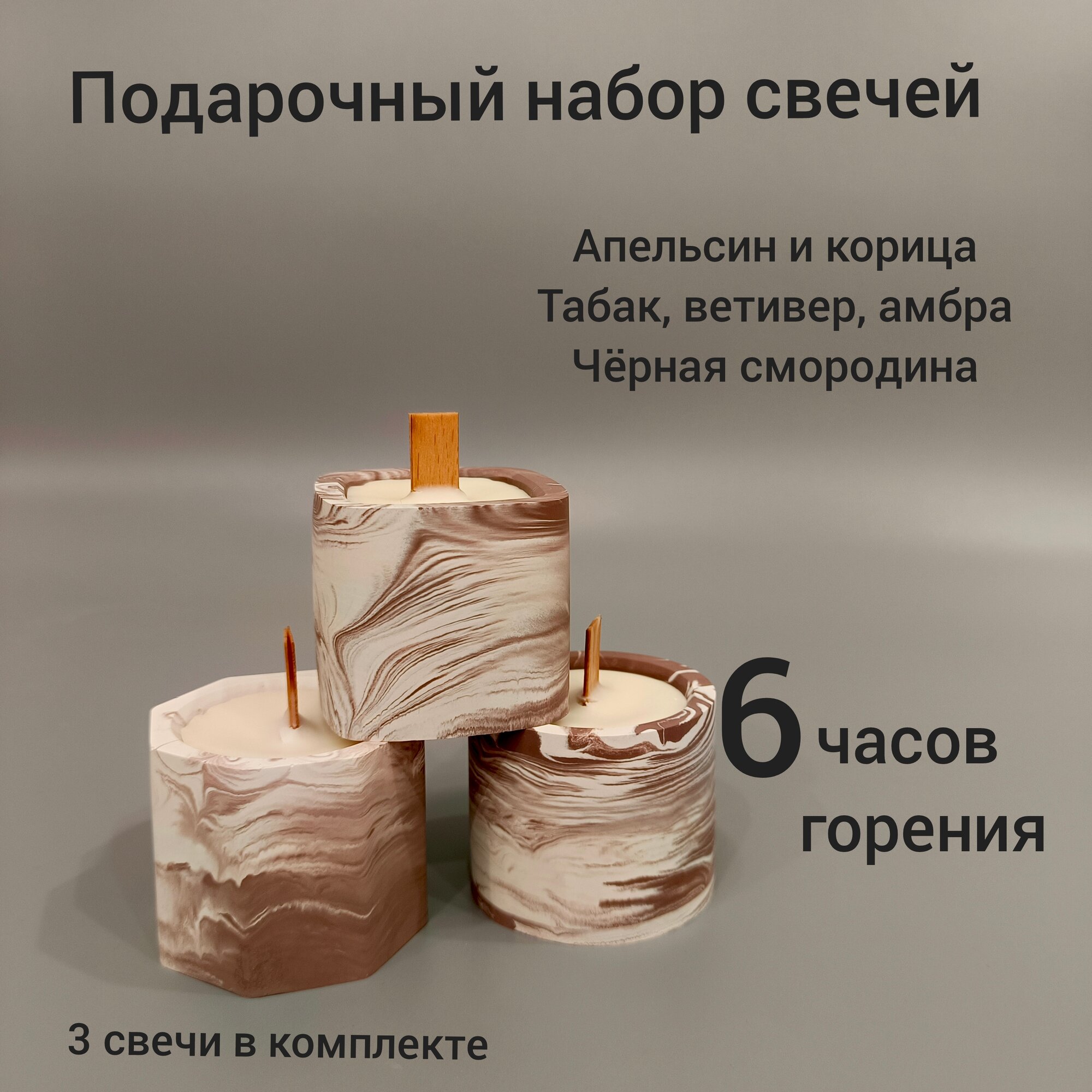 Набор ароматических свечей 8 деревянный фитиль