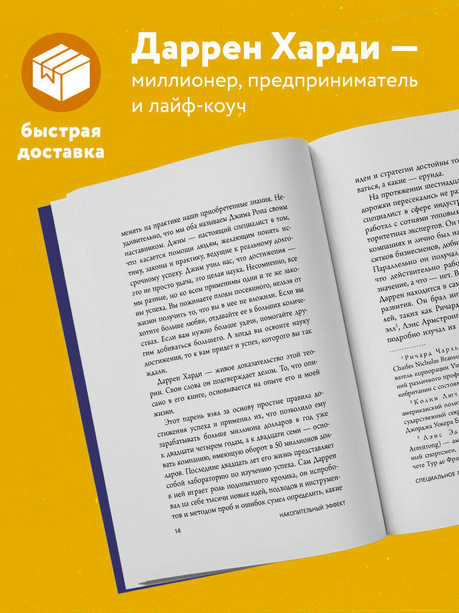 Харди Д. Накопительный эффект. От поступка - к привычке, от привычки - к выдающимся результатам — фото 1