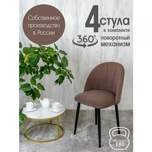 фото Стулья для кухни мягкие поворотные 4 шт, шоколадный русский стул