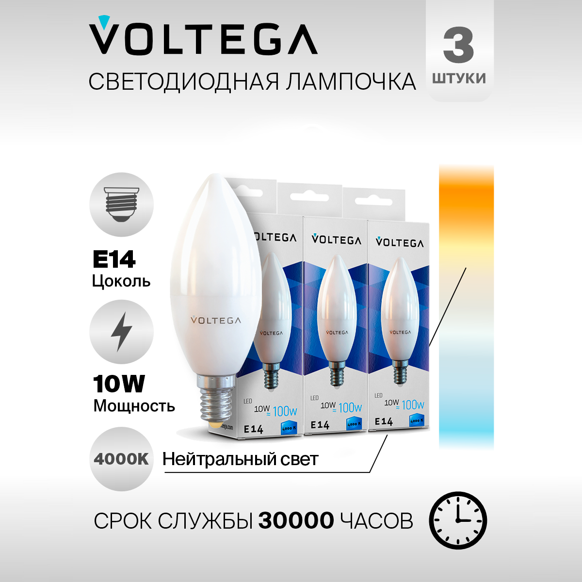 Лампочка светодиодная E14 форма свеча 10W нейтральный белый Voltega Simple Candle 4000K упаковка 3 штуки