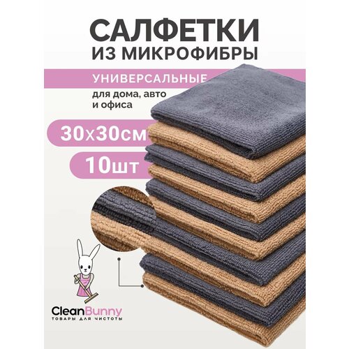 Тряпки для уборки из микрофибры 30*30 см 10 штук