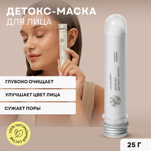 Маска для лица детокс увлажняющая очищающая Зеленая Ecomake