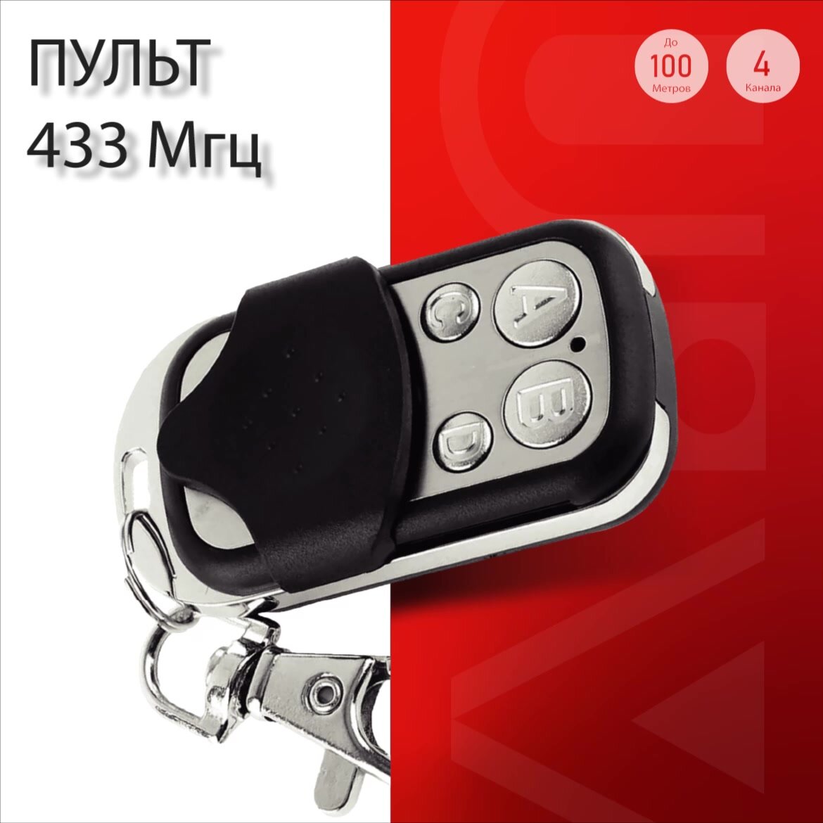 Брелок для записи ключей дистанционное управление 433 МГц, пульт для гаража, ворот, шлагбаума — фото 1