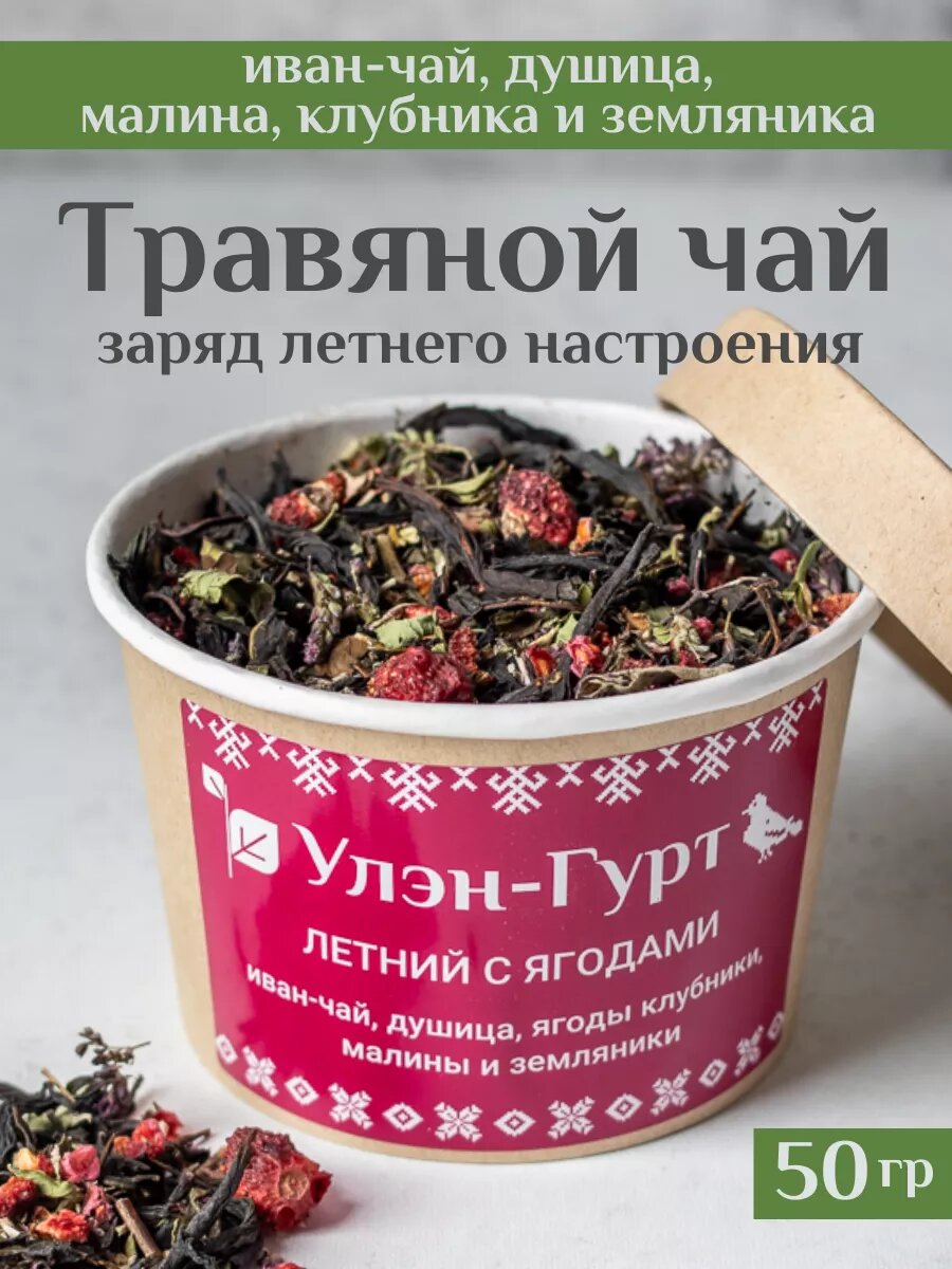 Чай травяной "Летний с ягодами"