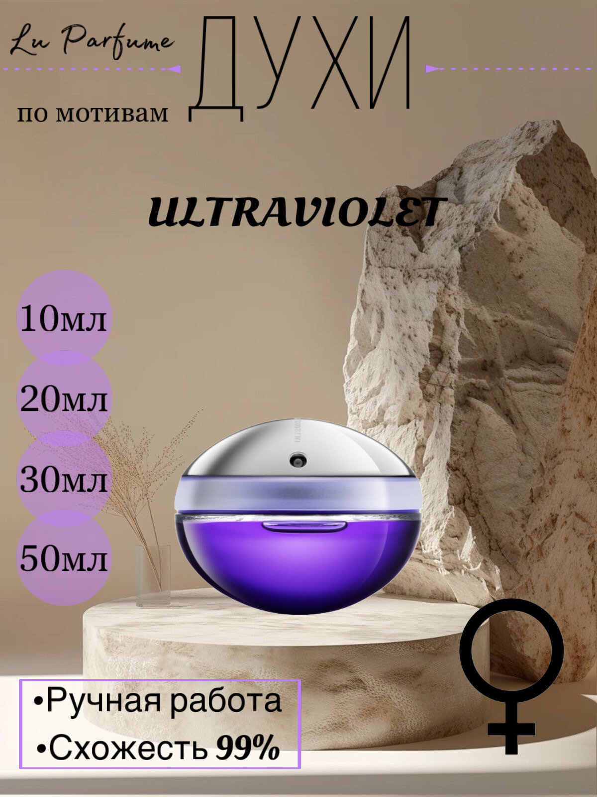 Духи Ultraviolet женские