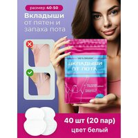 Вкладыши от пота