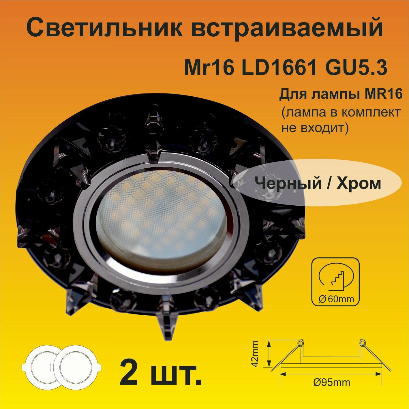 Ecola MR16 LD1661 GU5.3 Glass Стекло Круг с квадр. прозр. стразами с подсветкой/фон черн./центр. часть хром 42x95 (2 штуки)