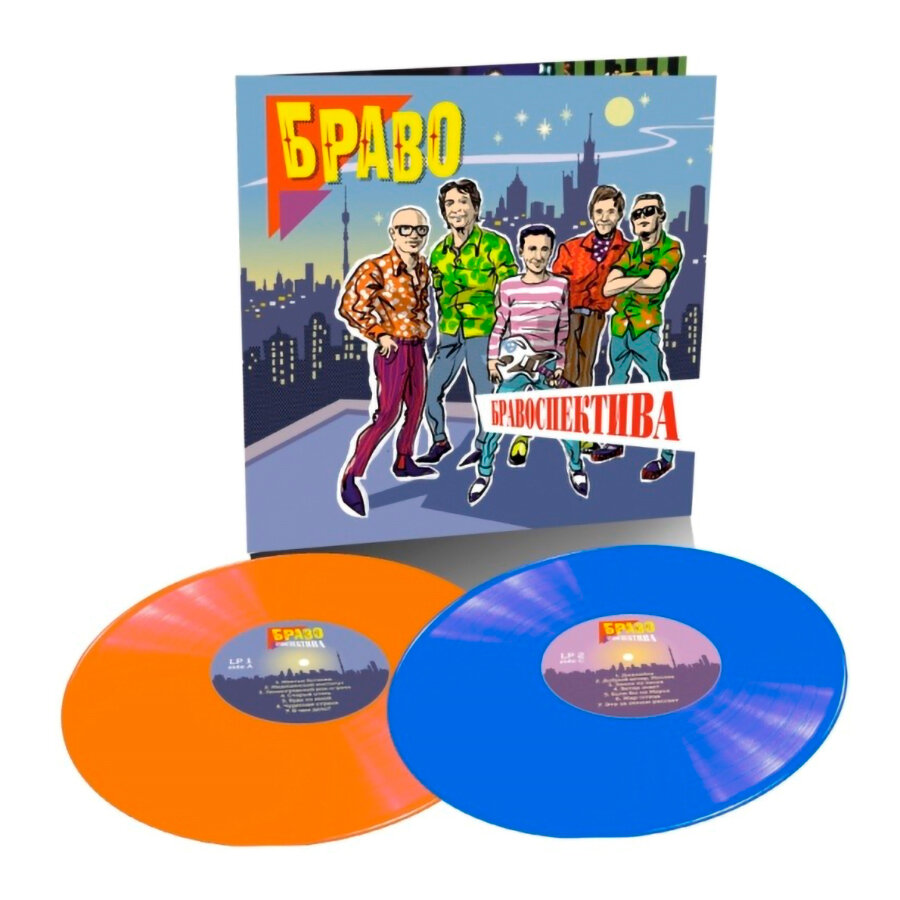 Виниловая пластинка Браво — Бравоспектива (Coloured Vinyl)(2LP)