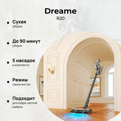 Беспроводной вертикальный пылесос Dreame R20, серый
