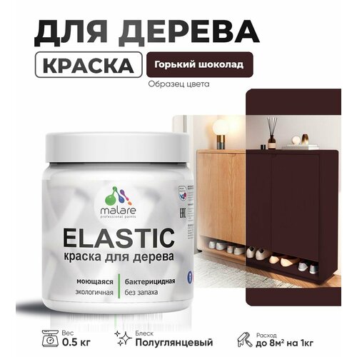 фото Резиновая краска по дереву malare elastic эластичная акриловая для дерева для наружных и внутренних работ, быстросохнущая без запаха, полуглянцевая, горький шоколад, 0.5 кг