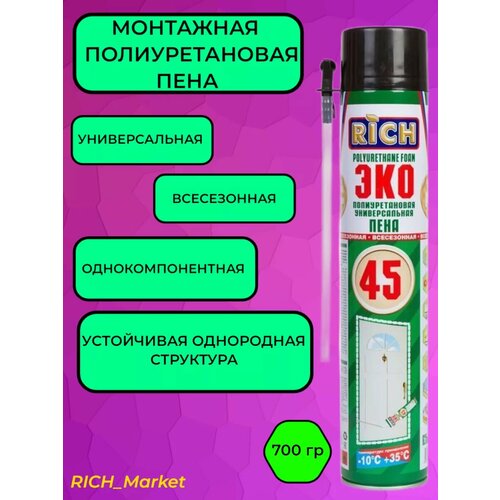 фото Монтажная пена rich 45, с трубочкой, выход 45 л, всесезонная