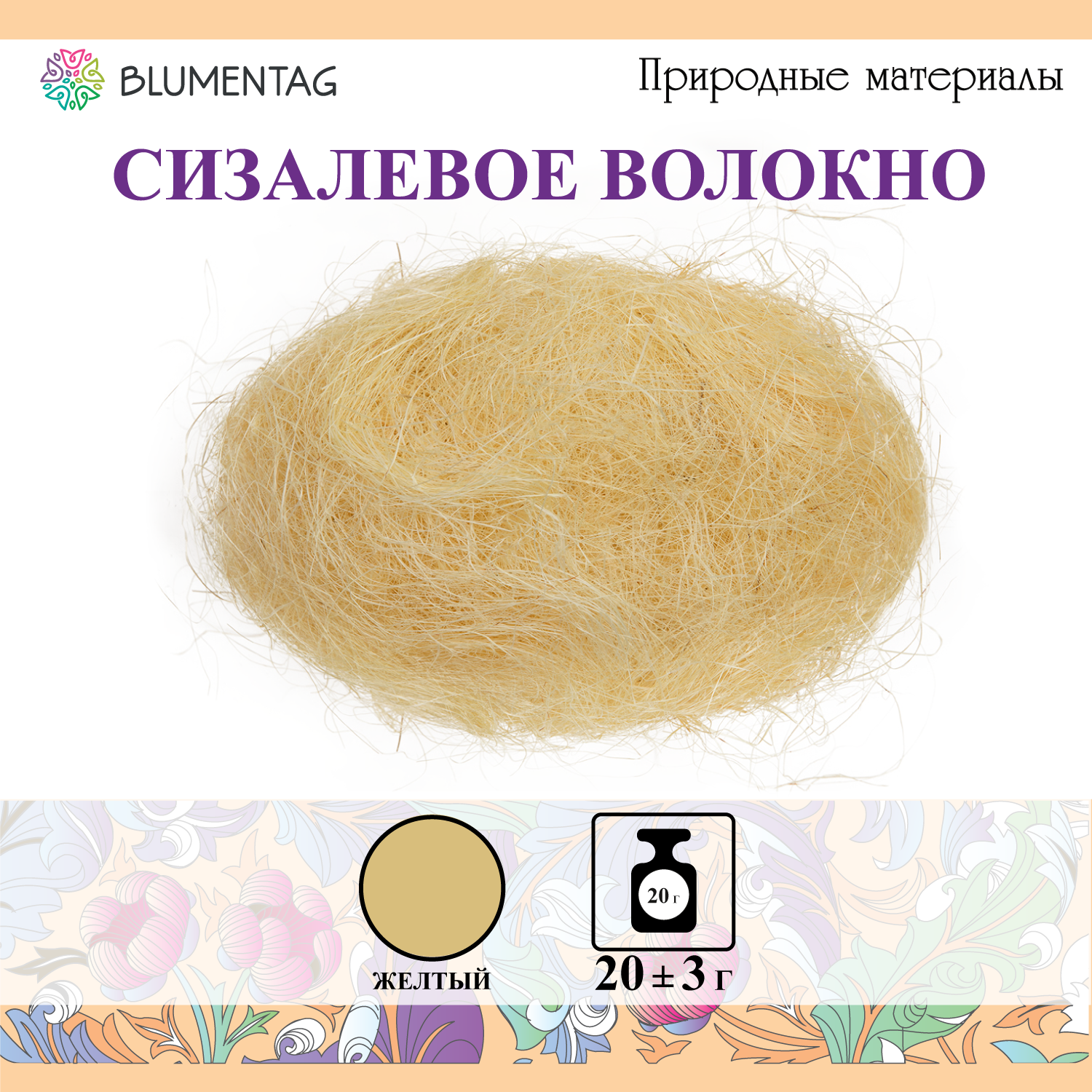 Сизалевое волокно "Blumentag" BHG-20, 20 г, желтый