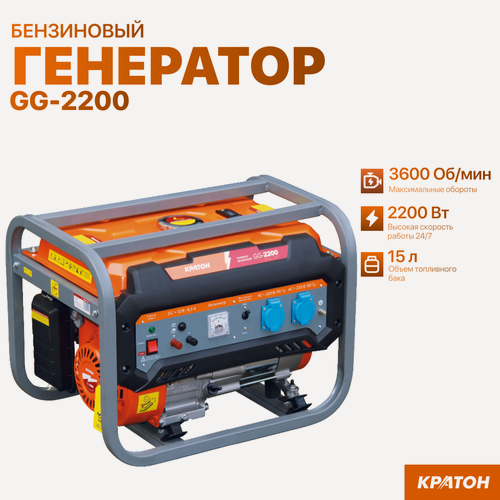 Изображение товара Генератор бензиновый Кратон GG-2200, 2,2 кВт, однофазный, ручной стратер