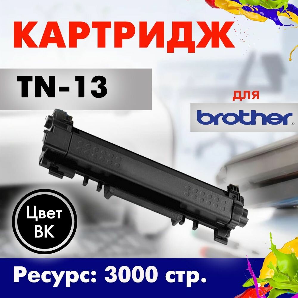 Картридж Brother TN-13 черный - фото №1