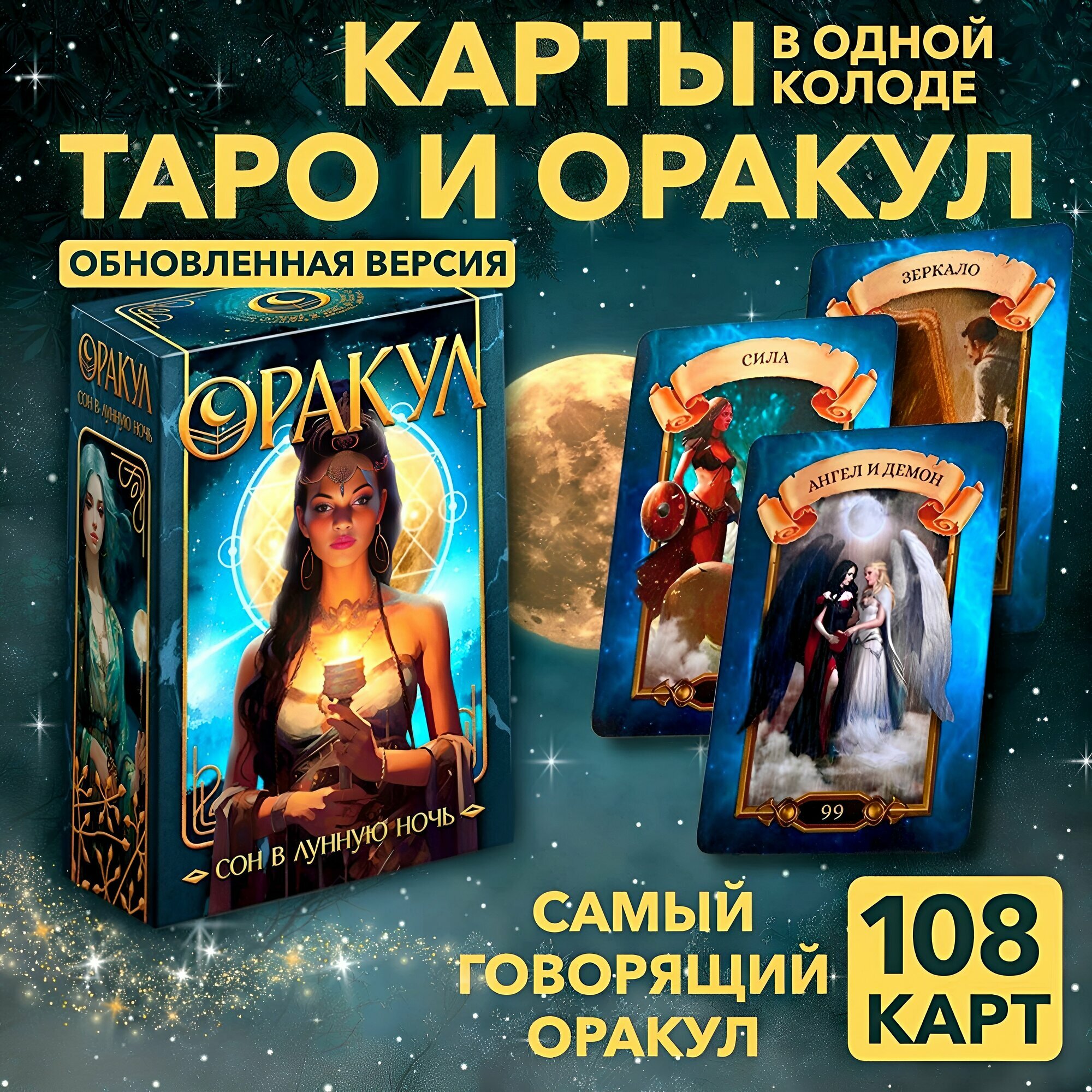 Карты Таро...