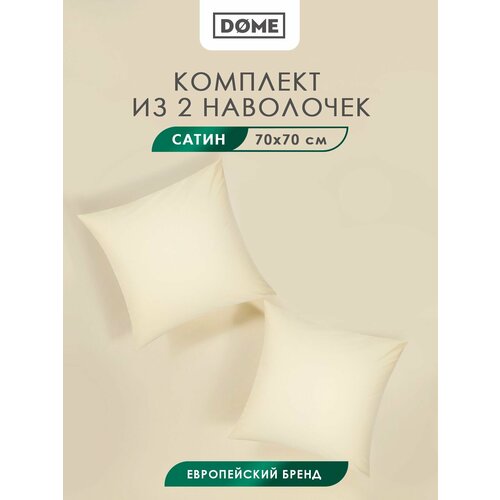 фото Морисо беж комплект наволочек 70x70 (см), 2пр, хл/сат dome