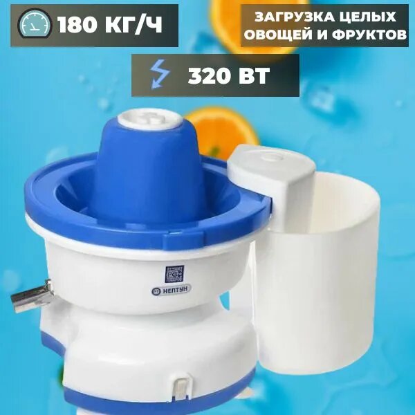 Соковыжималка Нептун КАЖИ 332215001-09, белый/ голубой, мощность 300 Вт