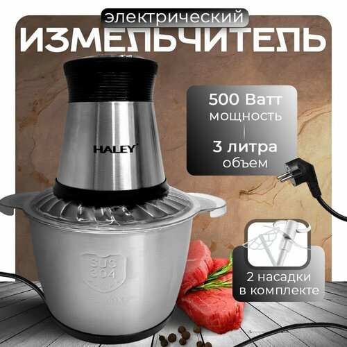 Измельчитель кухонный / мясорубка / кухонный измельчитель из нержавеющей стали, для овощей, фарша, кофе, орехов, портативный, объем чаши 3 литра, мощность 500 Ватт