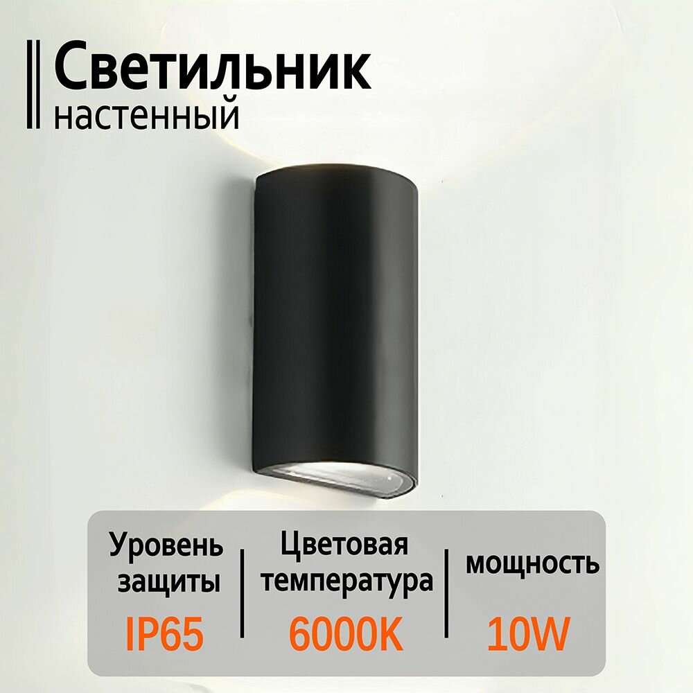 Светодиодный настенный светильник,6000K, LED,10 Вт, Бра, черное