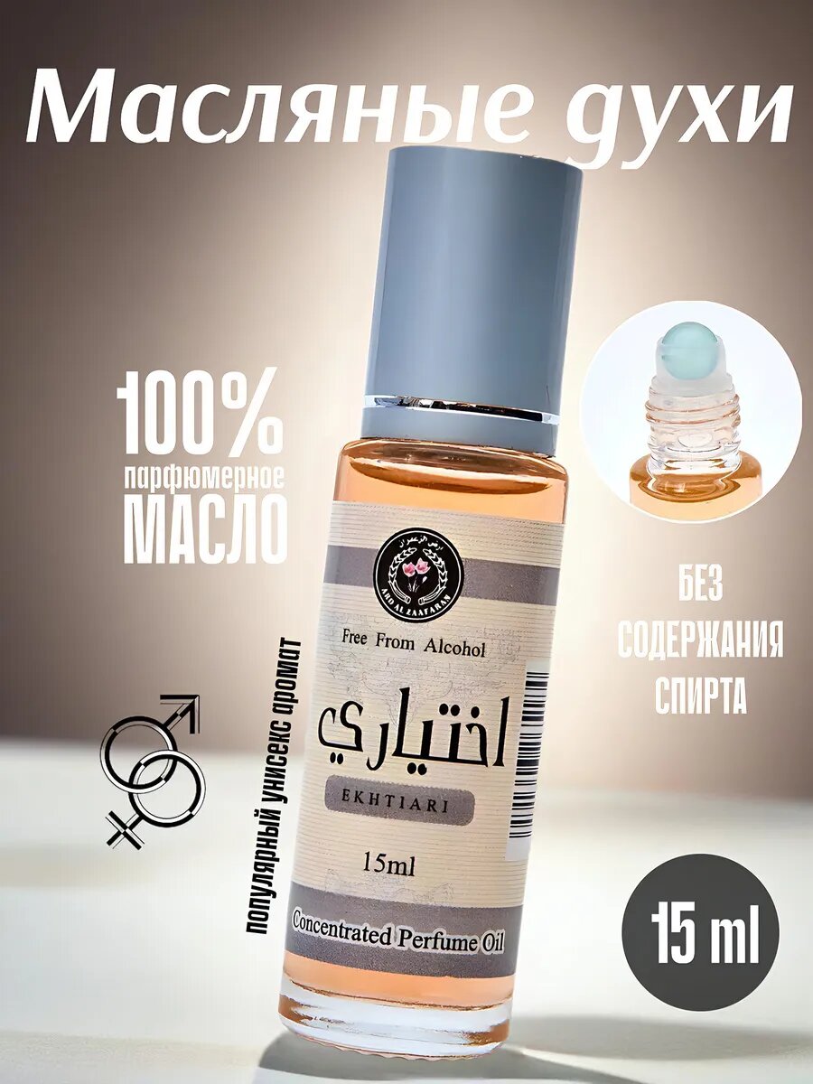 Духи масляные арабские унисекс EKHTIARI 15 мл