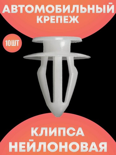 Изображение товара Клипсы автомобильные набор ремкомплект