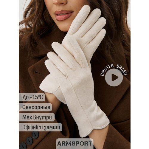 фото Перчатки armsport демисезон/зима для женщин, размер 6,5, бежевый, белый