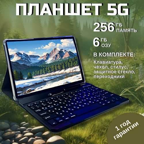 Планшет с клавиатурой с ОС Android 12 5G 256ГБ экран 10 темно-серый 23000₽