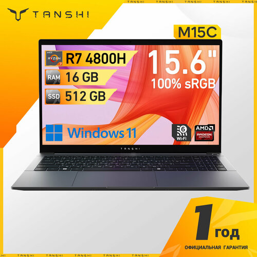 TANSHI M15C Ноутбук 156 AMD Ryzen 7 4800H RAM 16 ГБ SSD 512 ГБ FHD IPS 100sRGB RAM и SSD с возможностью расширения Window Русская раскладка 4849900₽