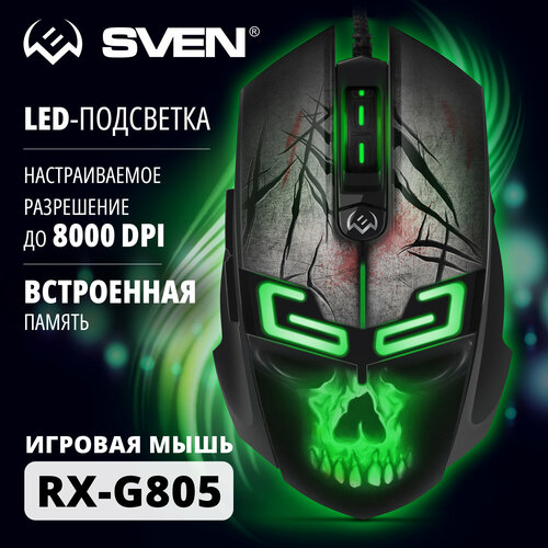 Игровая мышь SVEN RX-G805 6-кнопок 500-8000 DPI ПО подсветка 1466₽