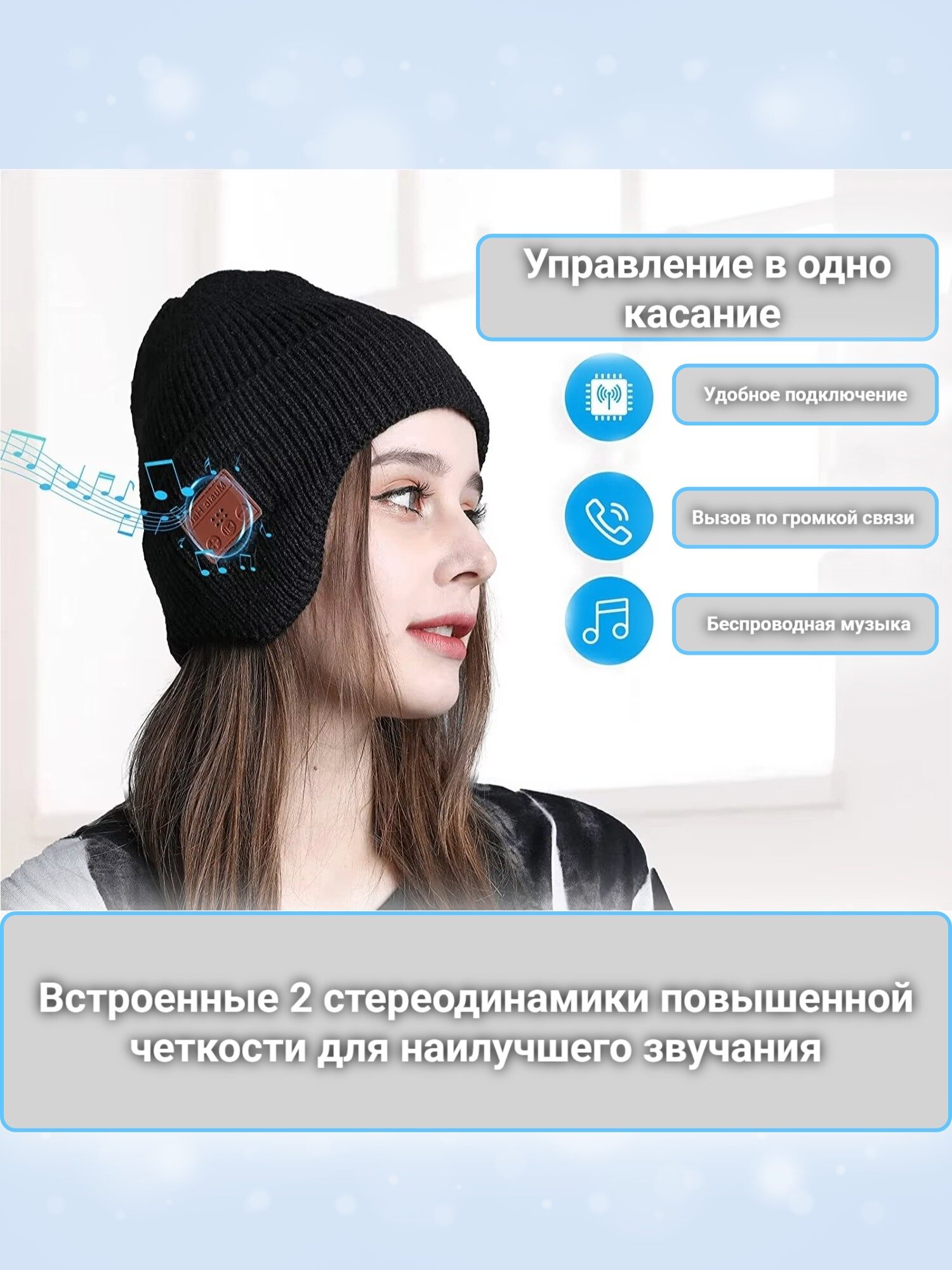 Шапка с Bluetooth, облегающая, зимняя, с динамиками и микрофоном — фото 1