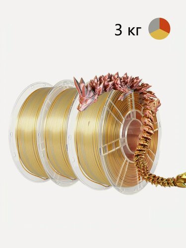 Изображение товара Трехцветный пластик Nexaforge Silk PLA Tri-Color, 1.75 мм, 3кг