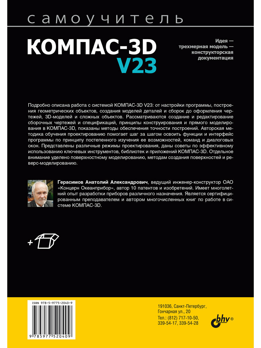 Компас-3D V23 — фото 1