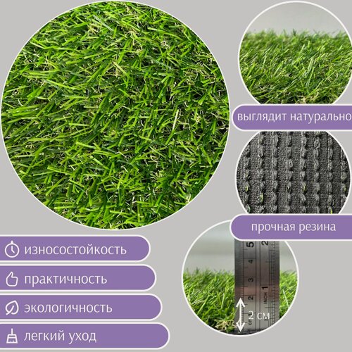 Изображение товара Искусственная трава "August" 20мм. ворс 1.5х2м (3кв. м), цвет зелёный