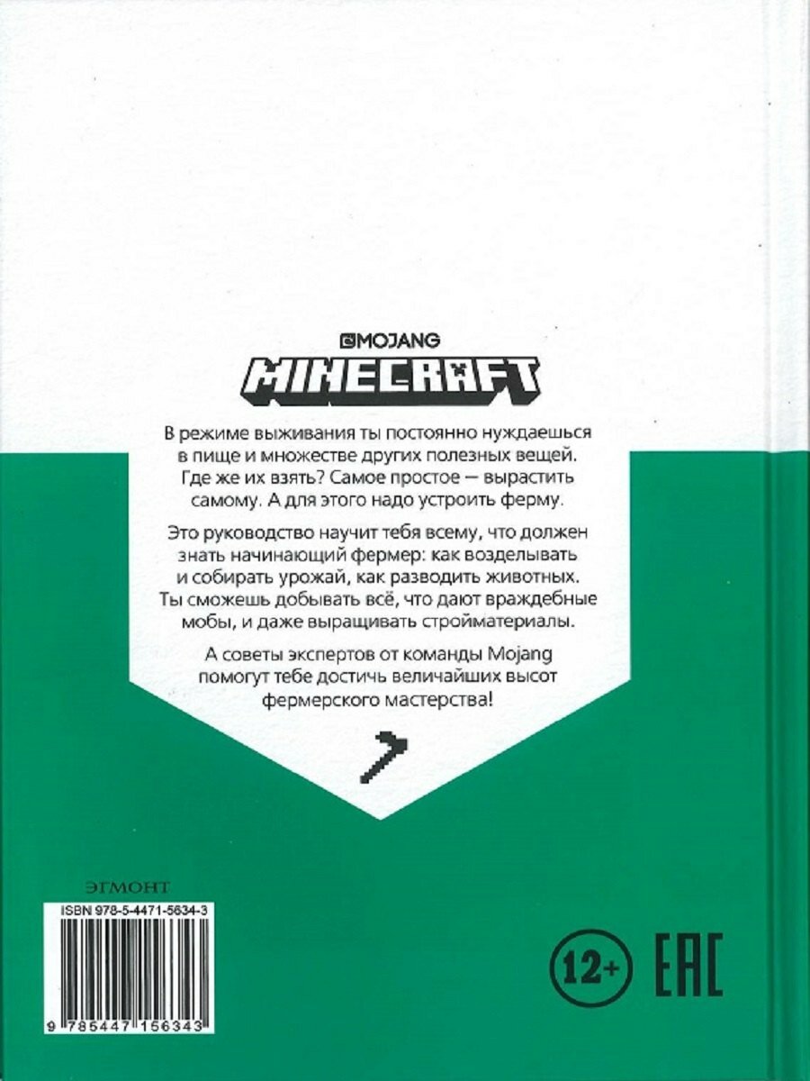 Minecraft. Сельское хозяйство. - фото №2