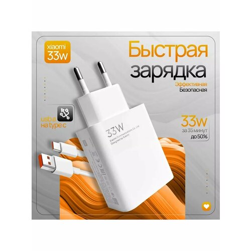 Быстрая зарядка type-c для телефона Xiaomi 33w