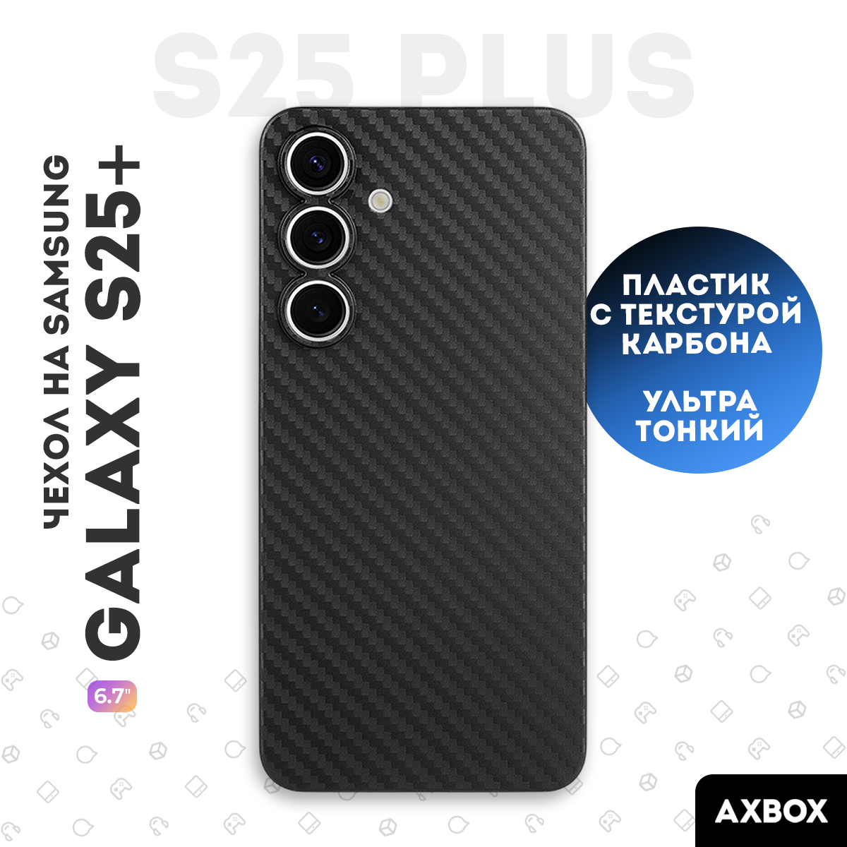 Ультратонкий карбоновый чехол на Samsung Galaxy S25 Plus черный / Накладка пластиковая для Самсунг S25 Plus с защитой камеры