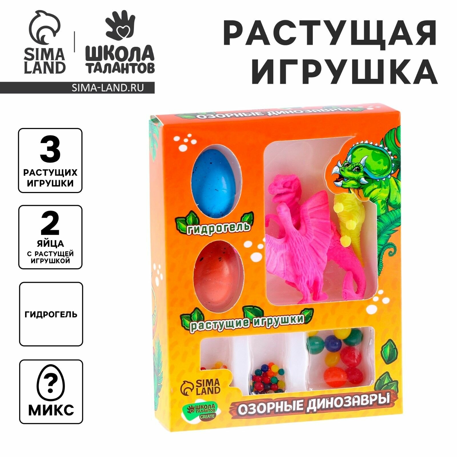 Растущие игрушки Озорные динозавры , с гидрогелем, микс