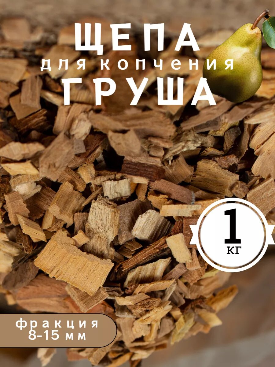 Щепа для копчения груша