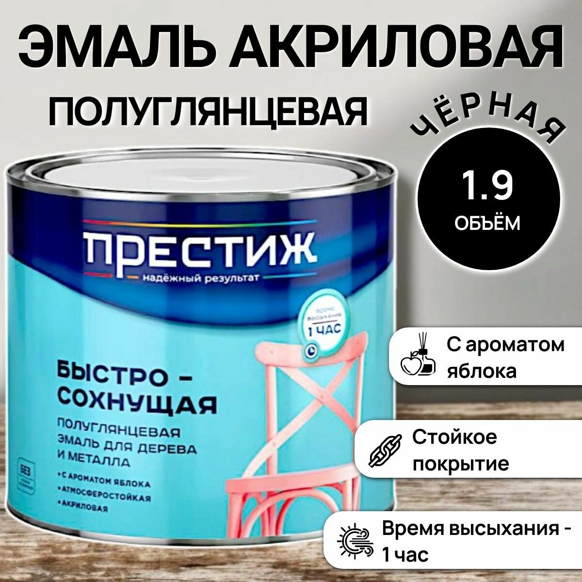 Быстросохнущая полуглянцевая эмаль для дерева и металла акриловая - черная / 19кг