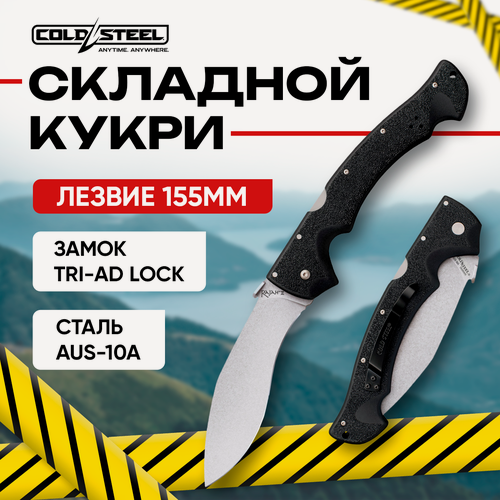 Изображение товара Нож складной Cold Steel Rajah II тактический, сталь AUS10A, рукоять Griv-Ex