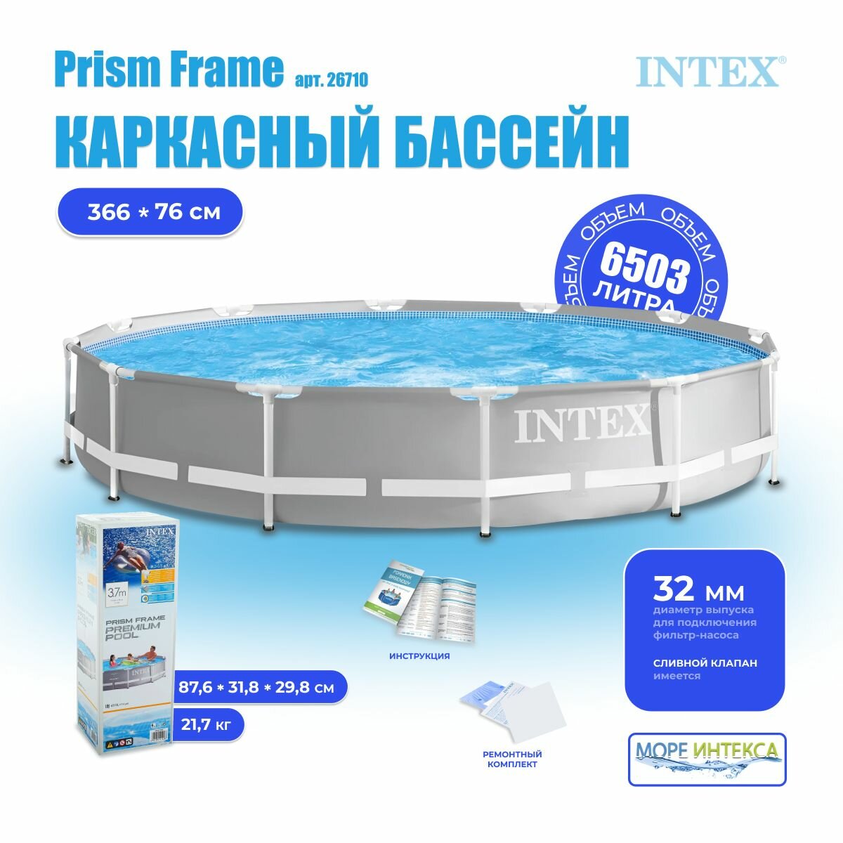 26710 Каркасный бассейн Prism Frame 366x76см 6503л