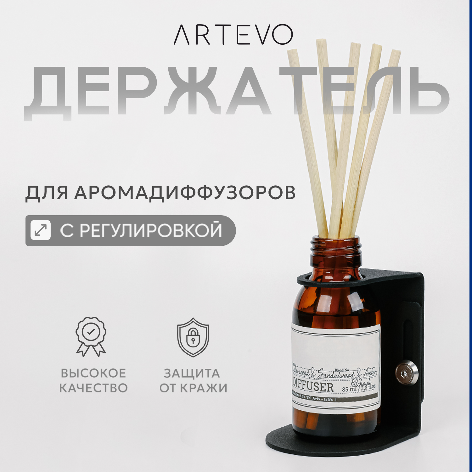 Держатель для диффузора ARTEVO нержавеющая сталь антивандальный черный